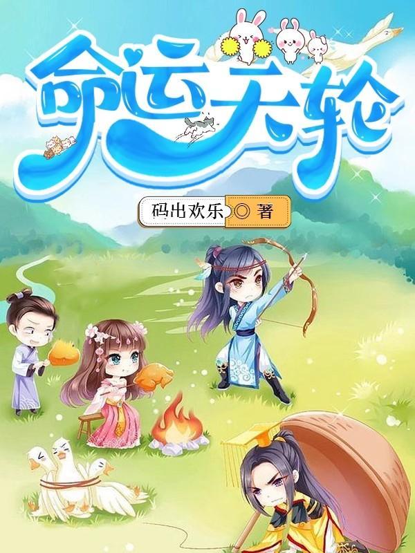 命运之轮对应星象