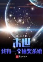 末日抽奖系统