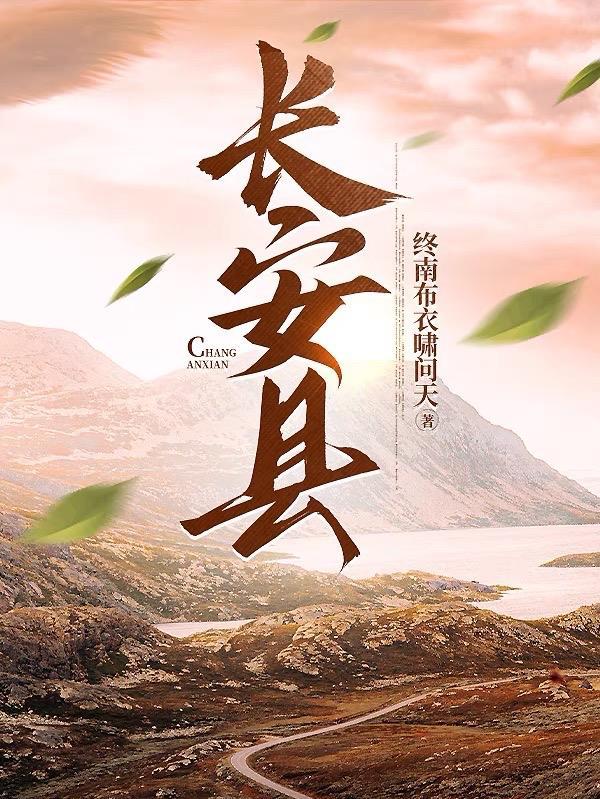 长安区和长安县一样吗