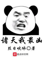 诸天我最凶txt