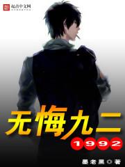 无悔是谁
