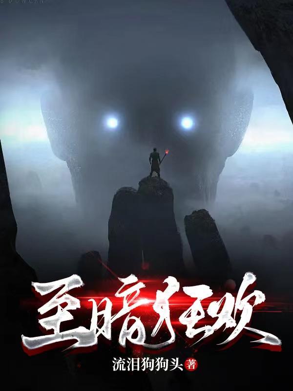 至暗决择