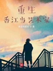 重生香江做演员的