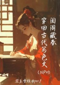 古代闺阁趣事