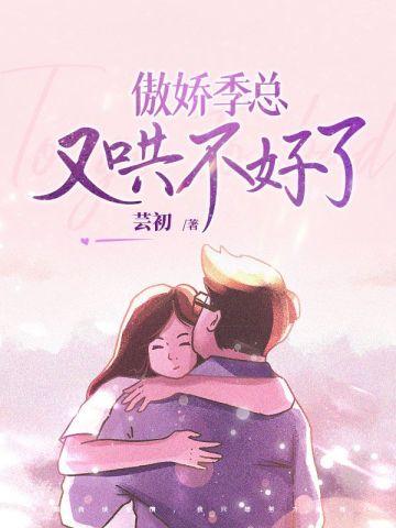 傲娇总裁太难擒免费阅读全文