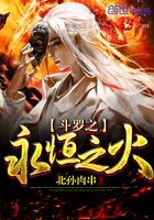 斗罗之永恒龙魂免费阅读
