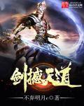 无尽剑装新笔趣阁