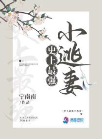 史上最强小甜妻完整