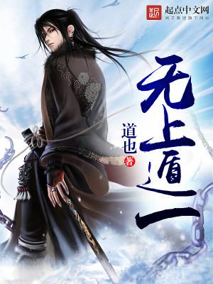 无上遁一 道也