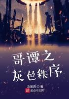 哥谭之灰色秩序笔趣阁