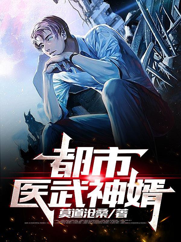 都市医武神婿叶辰的最新章节更新时间