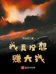 我真没想赚大钱啊表情包