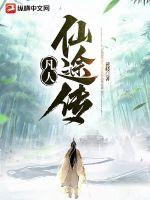 凡人修仙传线路