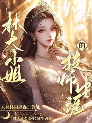 我的技师梦