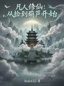 我有一支炼妖壶
