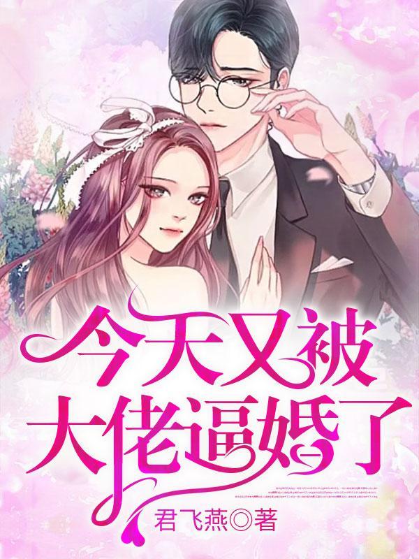 大佬今天又凶残了吗无防盗