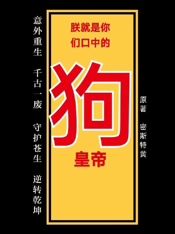 朕就zd是这样的汉子