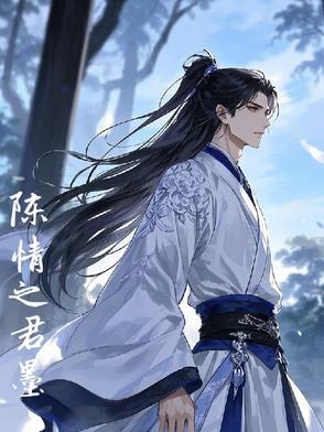 陈情令之墨染是魏无羡