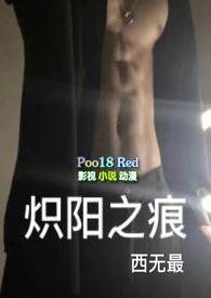 炽阳之痕216章免费阅读