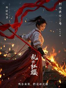 乱世红颜意思