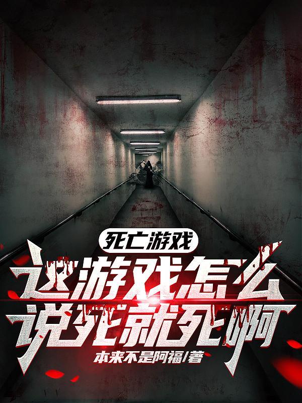 死亡游戏叫什么名字