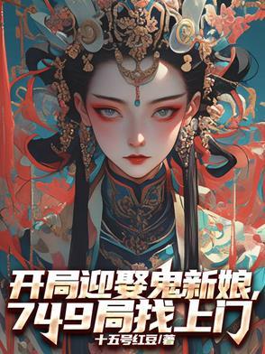 开局迎娶天使彦免费阅读