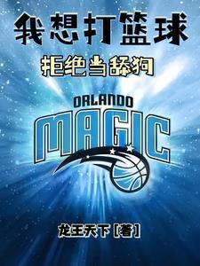 想打篮球了
