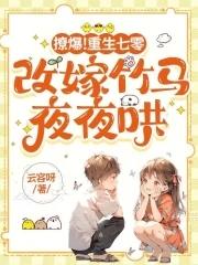 重生七零撩夫记全文免费阅读