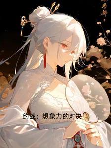 约战系列游戏