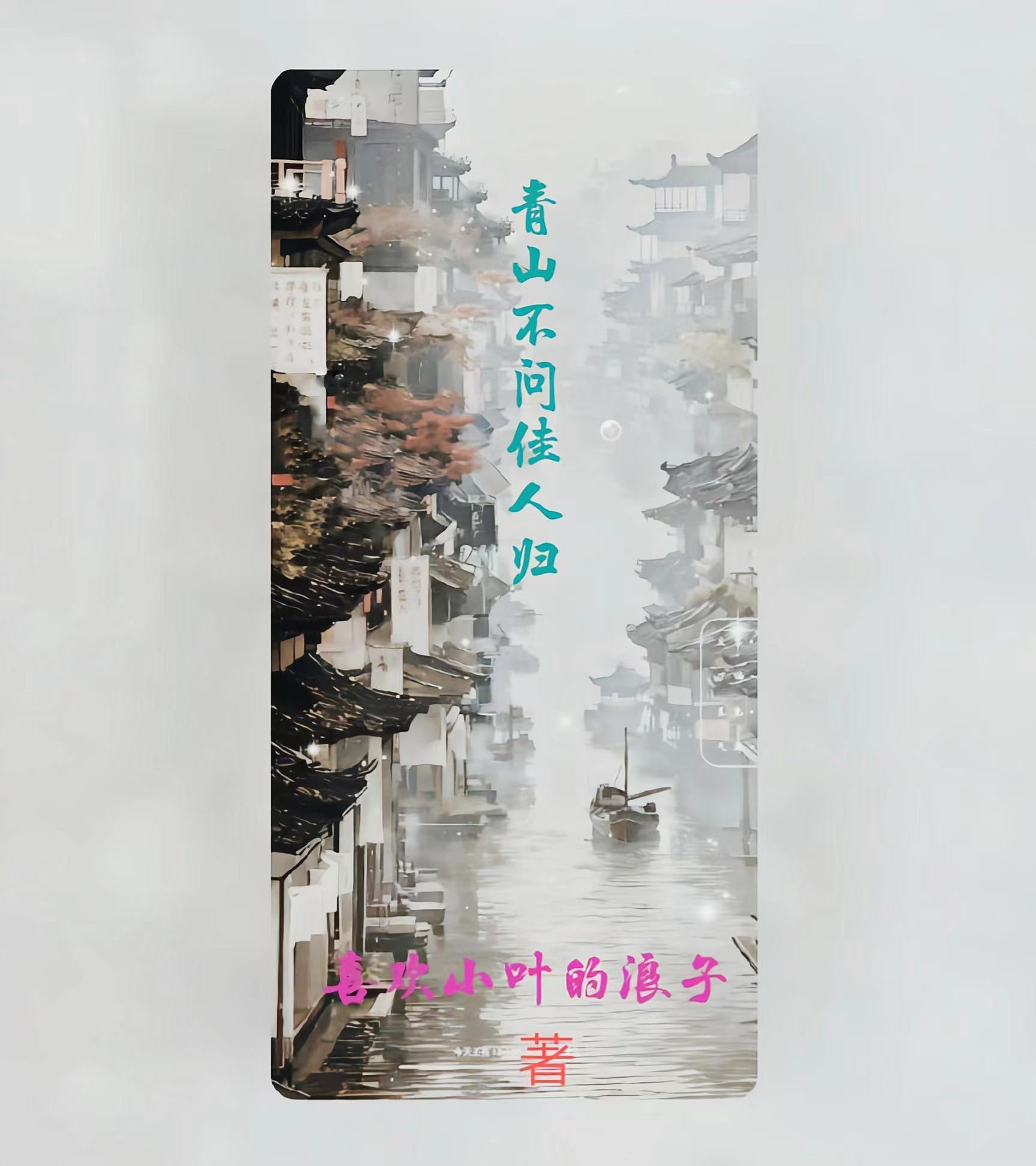 青山不语是什么意思