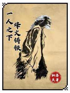 一人之下妧丰