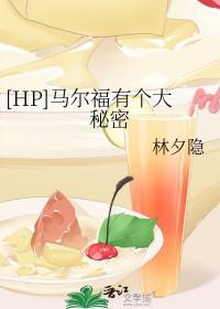 德拉科马尔福受和原创攻