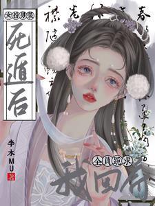 女扮男装收养男主