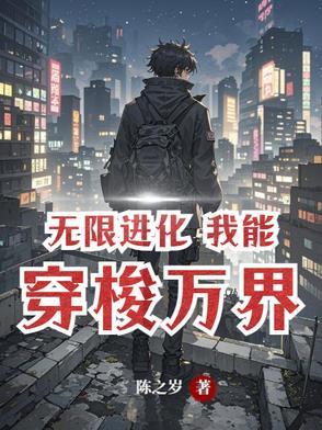 无限进化系统百科