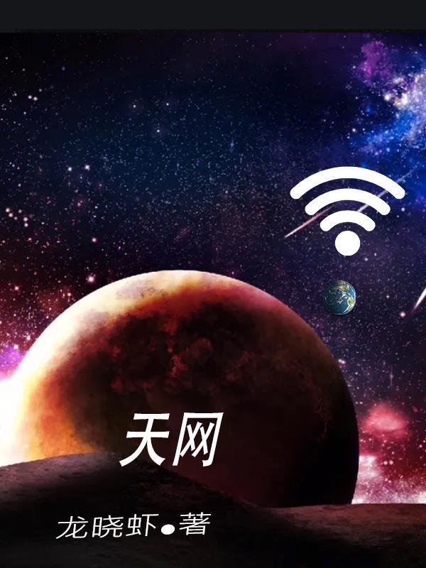 天网最新一期