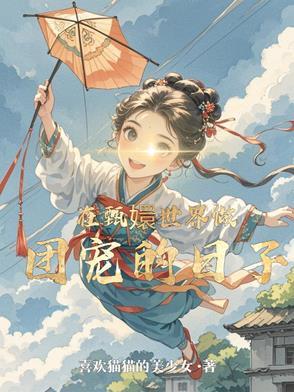 甄嬛穿越