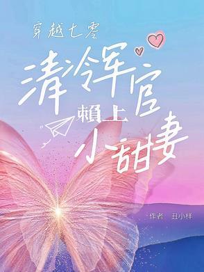 七零军妻不可欺无防盗