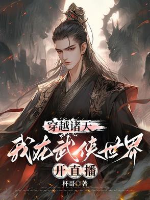穿越诸天武道从武当开始