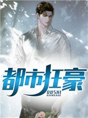 都市枭雄张远