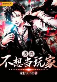 我真不想当第一漫画