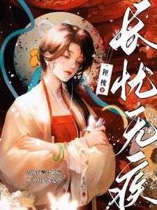 无忧无疾是什么意思
