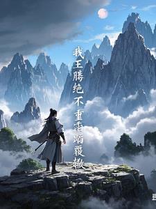 遮天里面王腾