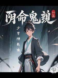 陒命阴倌