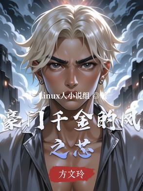 豪门 千金