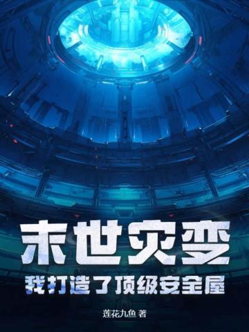 末世灾难空间