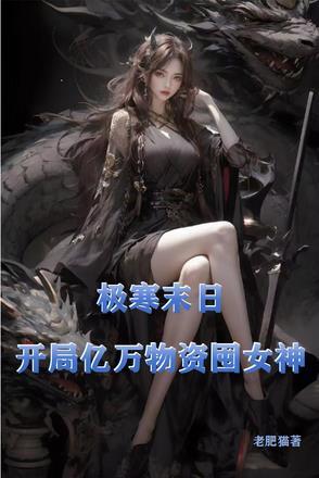 被绝色空姐倒追