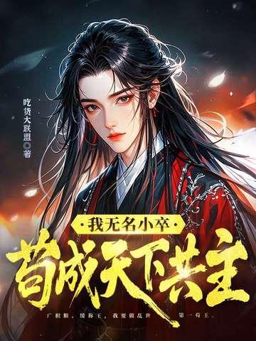 自称无名小卒