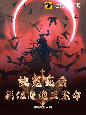 我化身诡王索命!