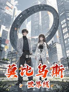 莫比乌斯 百科