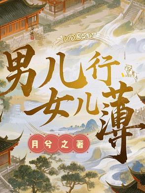 男儿行!
